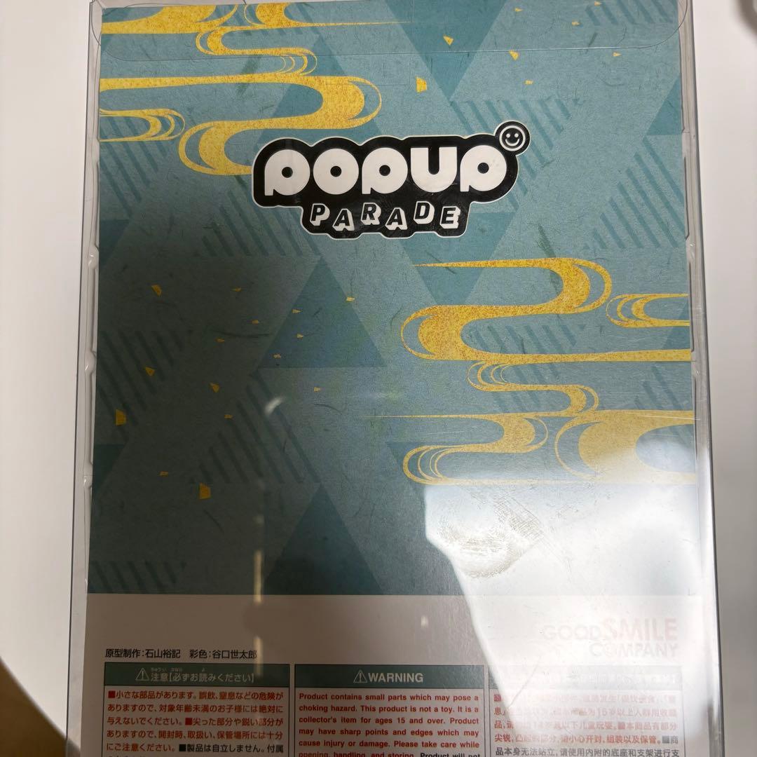 鬼滅の刃 時透無一郎 フィギュア ぬーどるストッパー POP UP PARADE