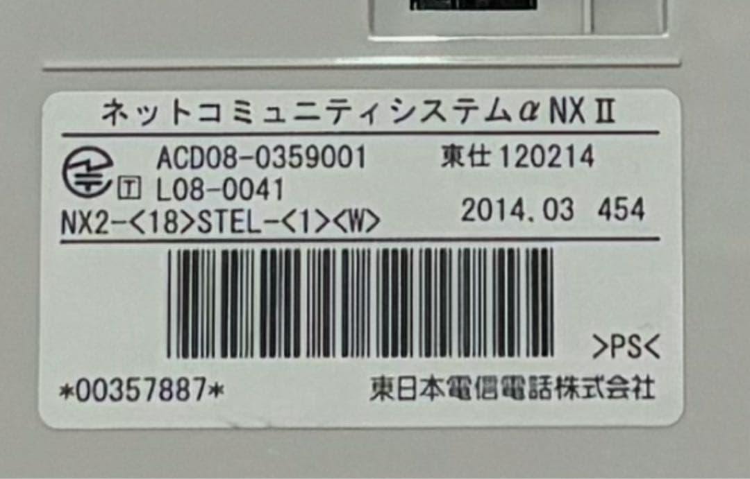 ビジネスフォン　ACD08-0359001 3台セット
