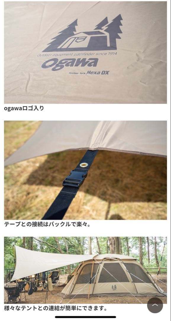 ogawa システムタープ ヘキサDX