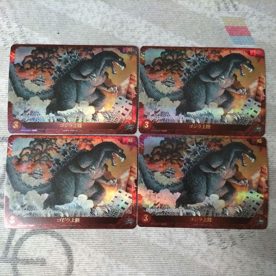 ゴジラカード　プロモ　ゴジラ上陸　4枚