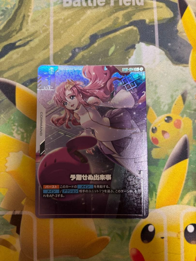 予期せぬ出来事　パラレル