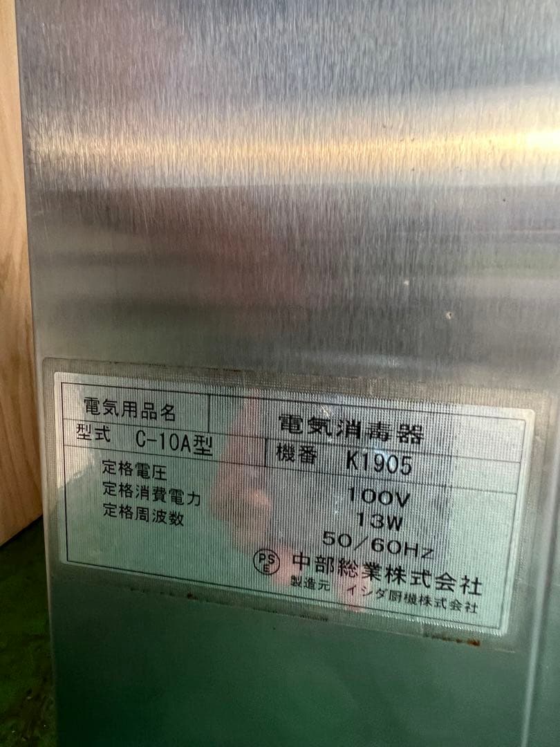 業務用包丁電気消毒器 壁掛けタイプ