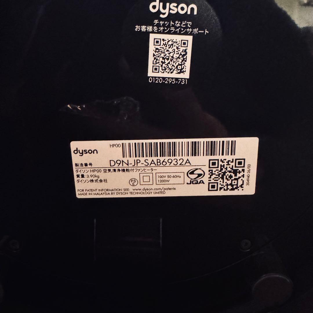 【極美品】Dyson Pure Hot+Cool ダイソン HP00ISN