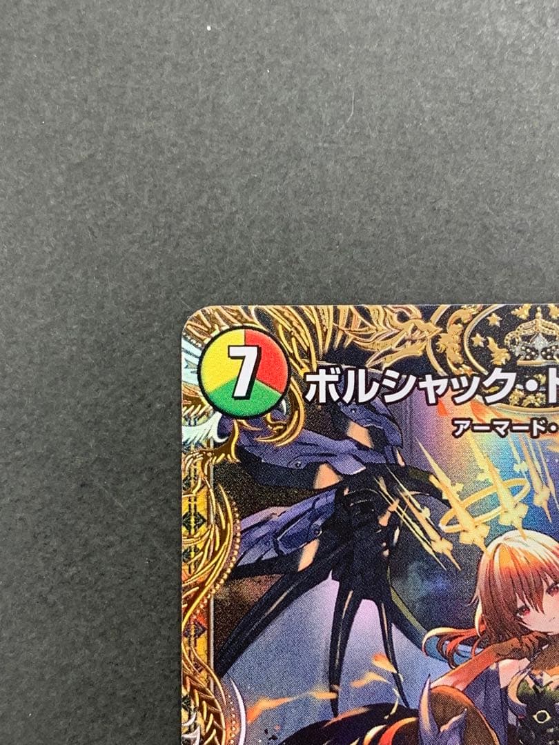 ボルシャック・ドリーム・ドラゴン 金トレジャー