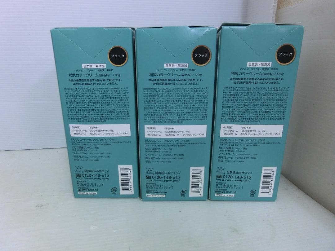 M886★利尻カラークリーム★ブラック★3本セット★利尻昆布★白髪用★利尻カラー