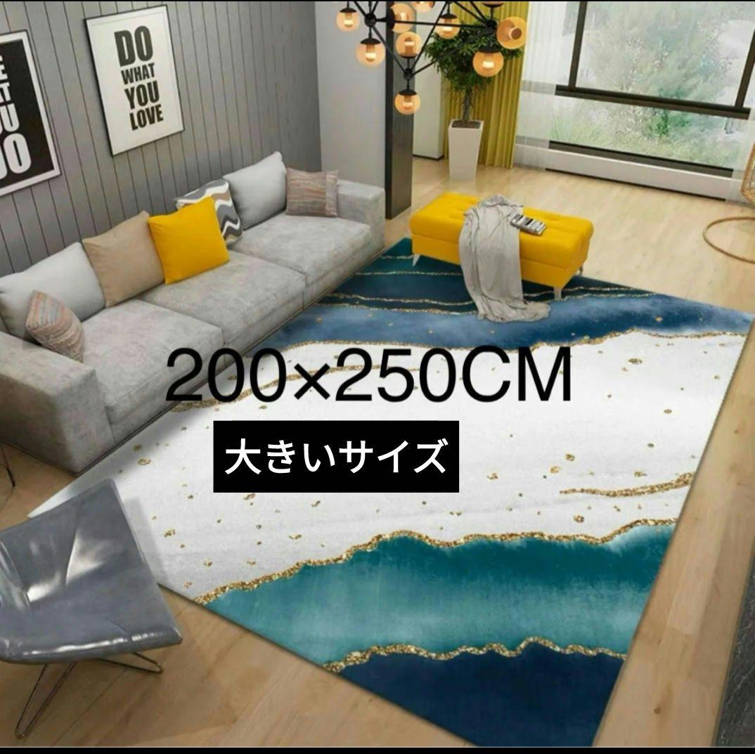 【送料込み価格】オシャレ ラグ 200×250CM
