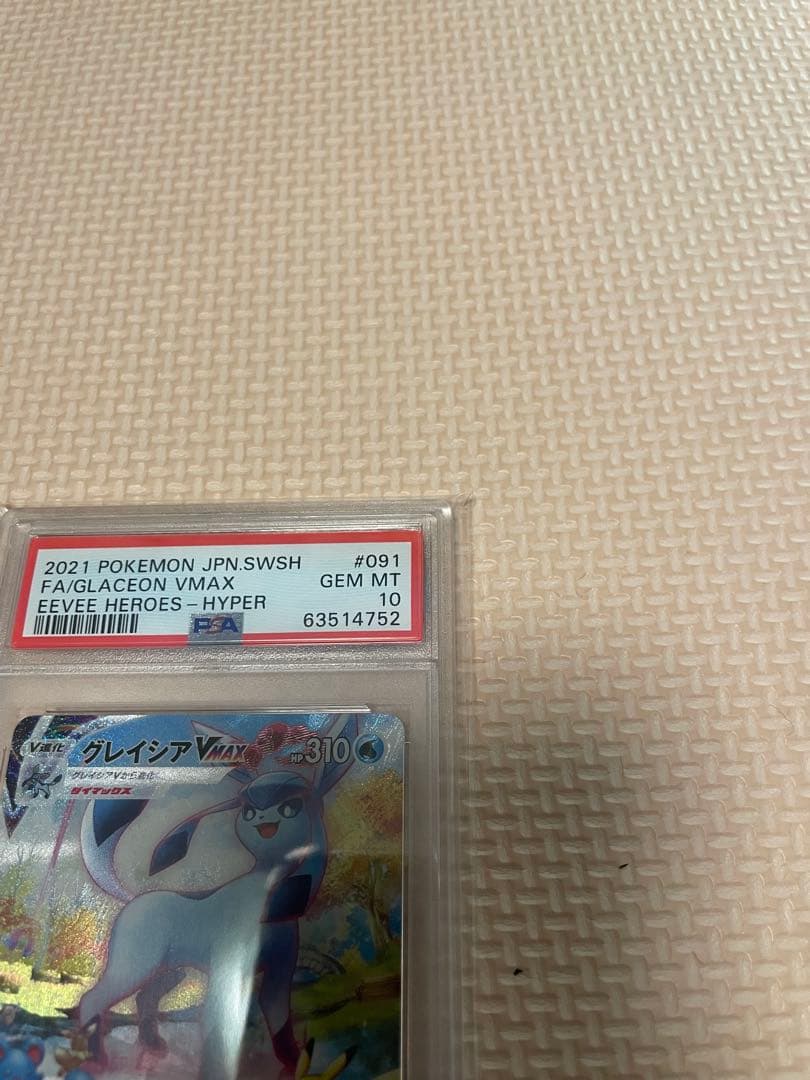 グレイシアVMAX HR S6a イーブイヒーローズ 091/069