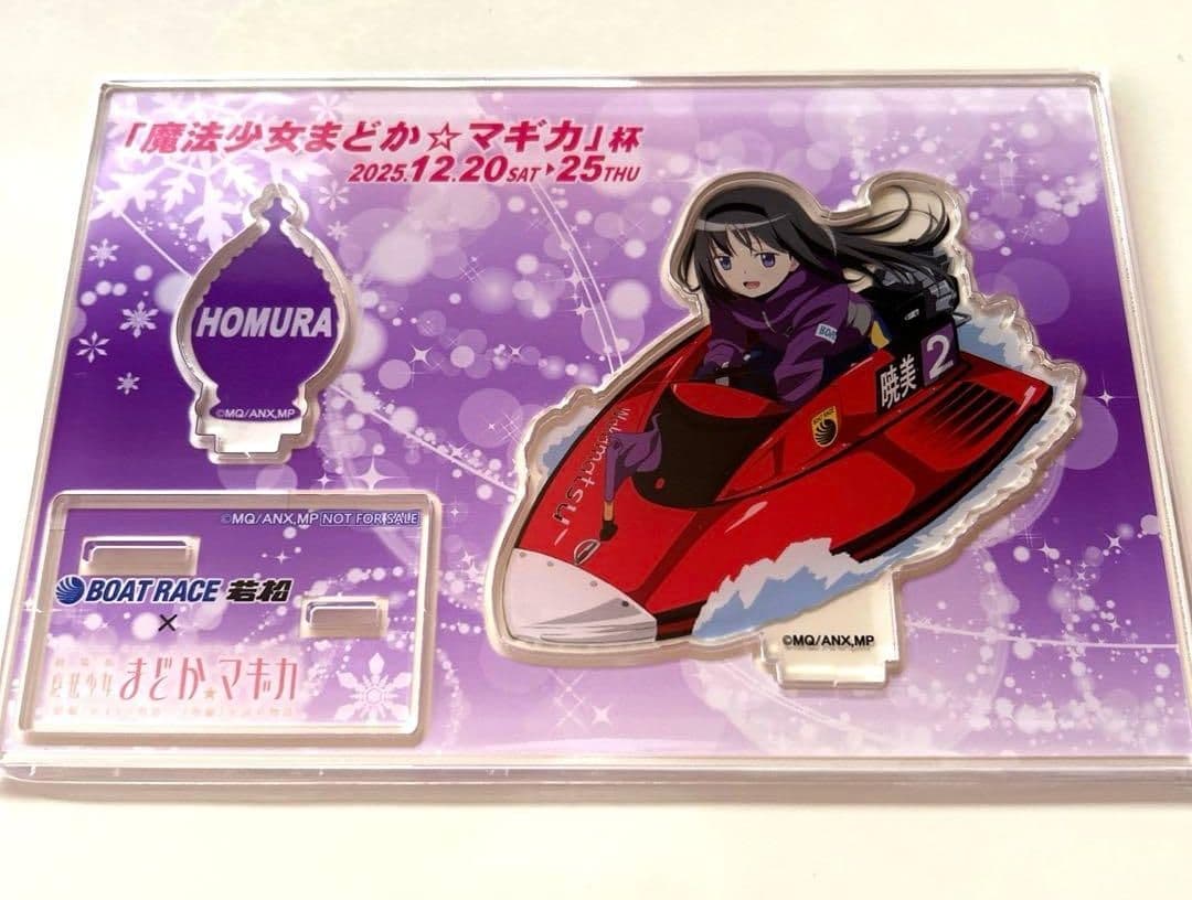 ボートレース　若松　魔法少女まどか⭐︎マギカ アクリルスタンド　暁美ほむら
