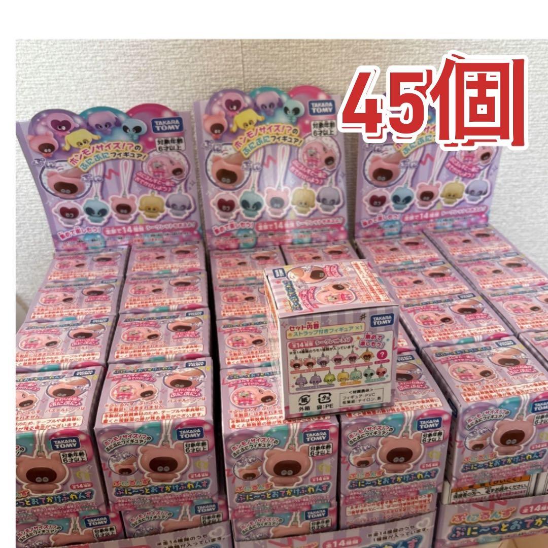 タカラトミー フィギュア ぷにるんず ぷに～っとおでかけふれんず　45個セット
