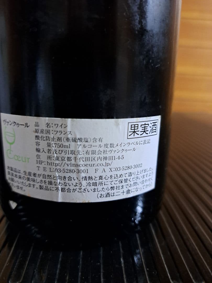 キ*え様 ドメーヌ ボールナール 2016