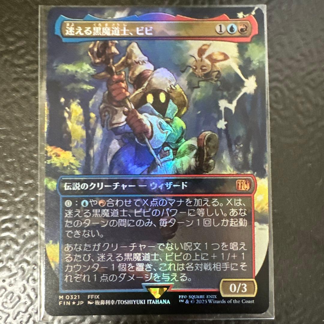 MTG 迷える黒魔道士、ボーダーレス Foil
