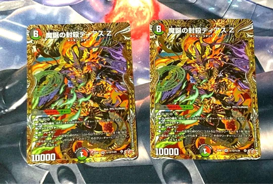 ディアスZ シークレット