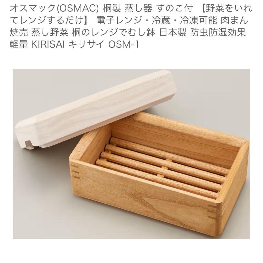 鯛*い様 Kirisai 日本製桐蒸し器 電子レンジで使える蒸し器