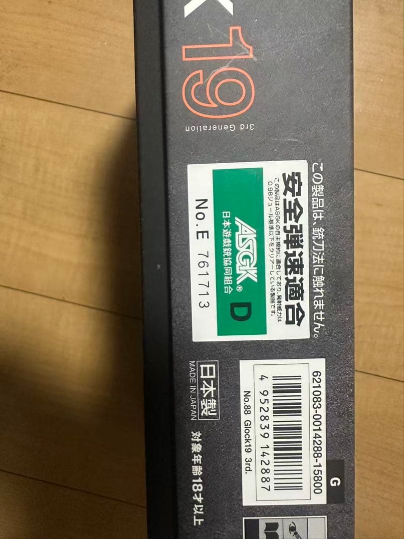 東京マルイ GLOCK19 gen3 グロック ガスガン