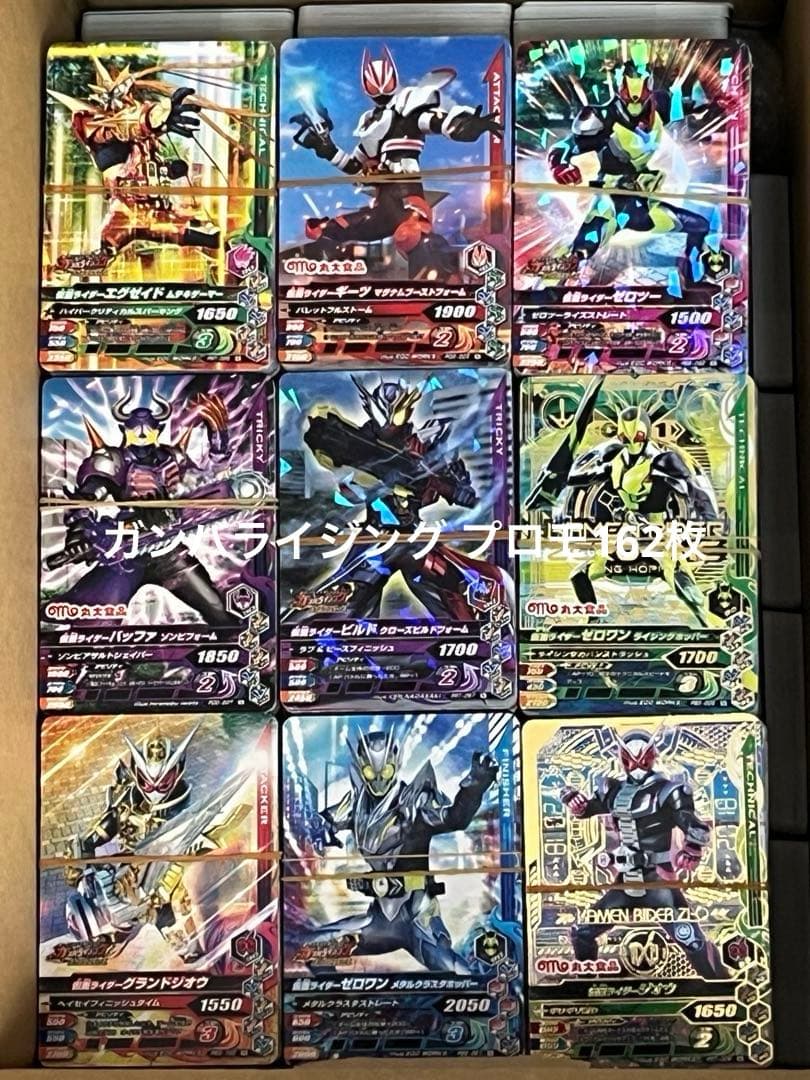 ガンバライジング・ガンバレジェンズ大量5301枚（LR54枚・他）おまけ付き