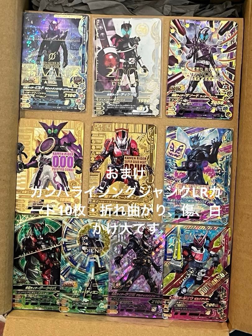 ガンバライジング・ガンバレジェンズ大量5301枚（LR54枚・他）おまけ付き
