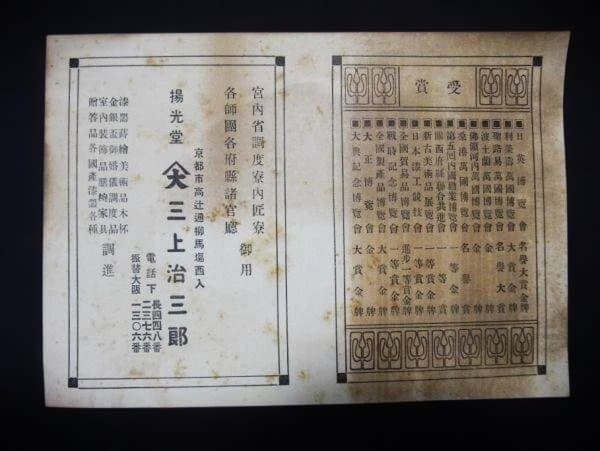 文嶺下絵 能「邯鄲の夢ハ粟飯 五十年（八十翁 文嶺)」大正６年 菓子器