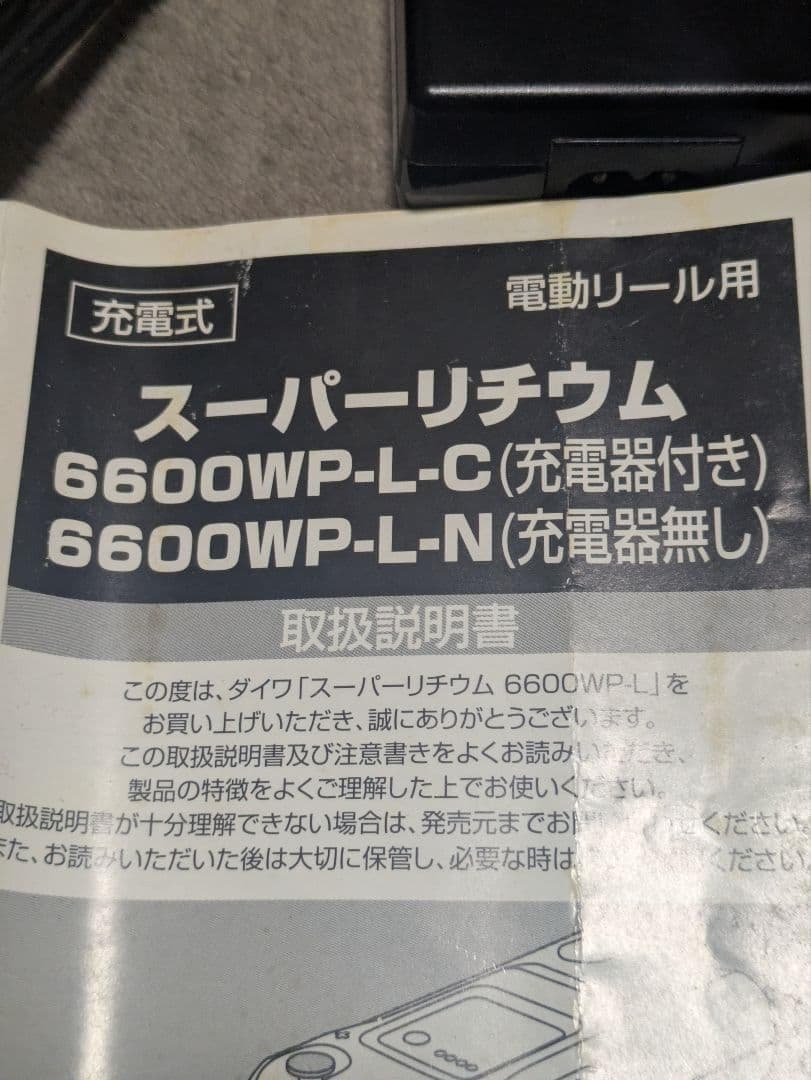 SUPER LITHIUM 6600WP-L　スーパーリチウム　ダイワ