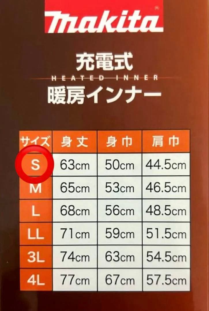 マキタ　充電式暖房インナー　S