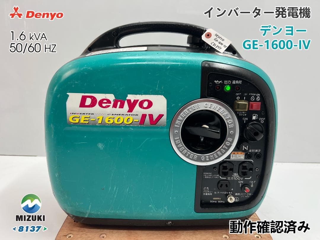 デンヨー インバーター発電機 GE-1600-IV 【動作良好・保証付】8137