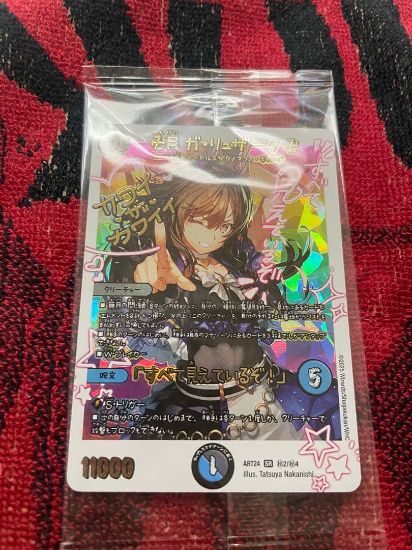 あ*き様 デュエルマスターズ 卍月 ガ・リュザーク卍 神アート ガリュザーク