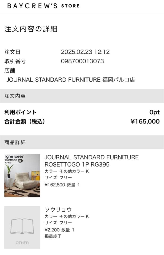 【リーン・ロゼ】ROSETTOGO 1P RG395　ロゼトーゴ