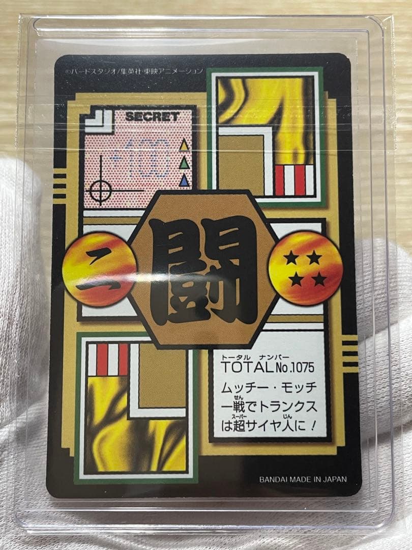 ドラゴンボールカードダス リミックス4 トランクス