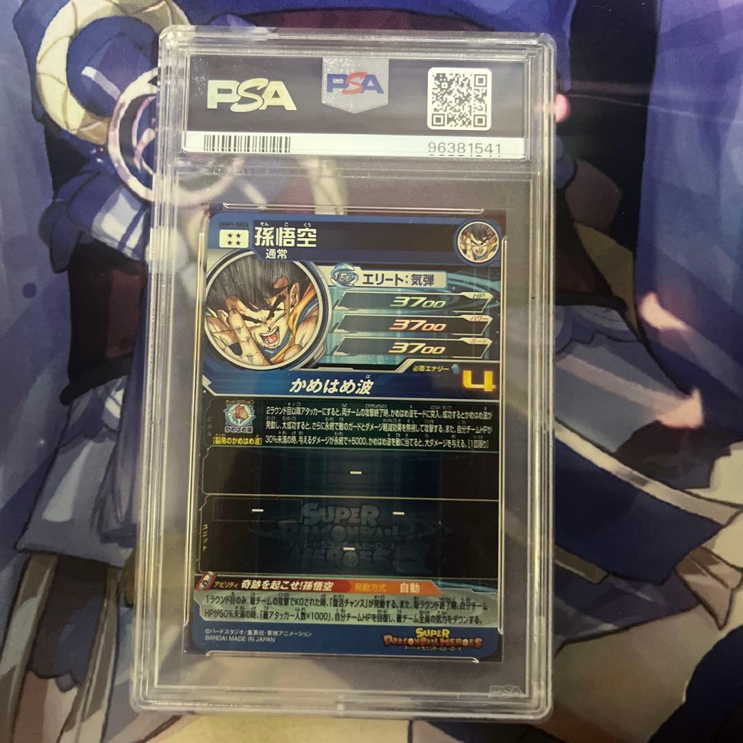 カ*ク様 ドラゴンボールヒーローズ 孫悟空 シリアル psa10