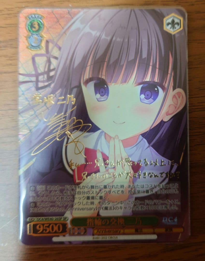 ヴァイスシュヴァルツ 指輪の交換 二乃 SP サイン