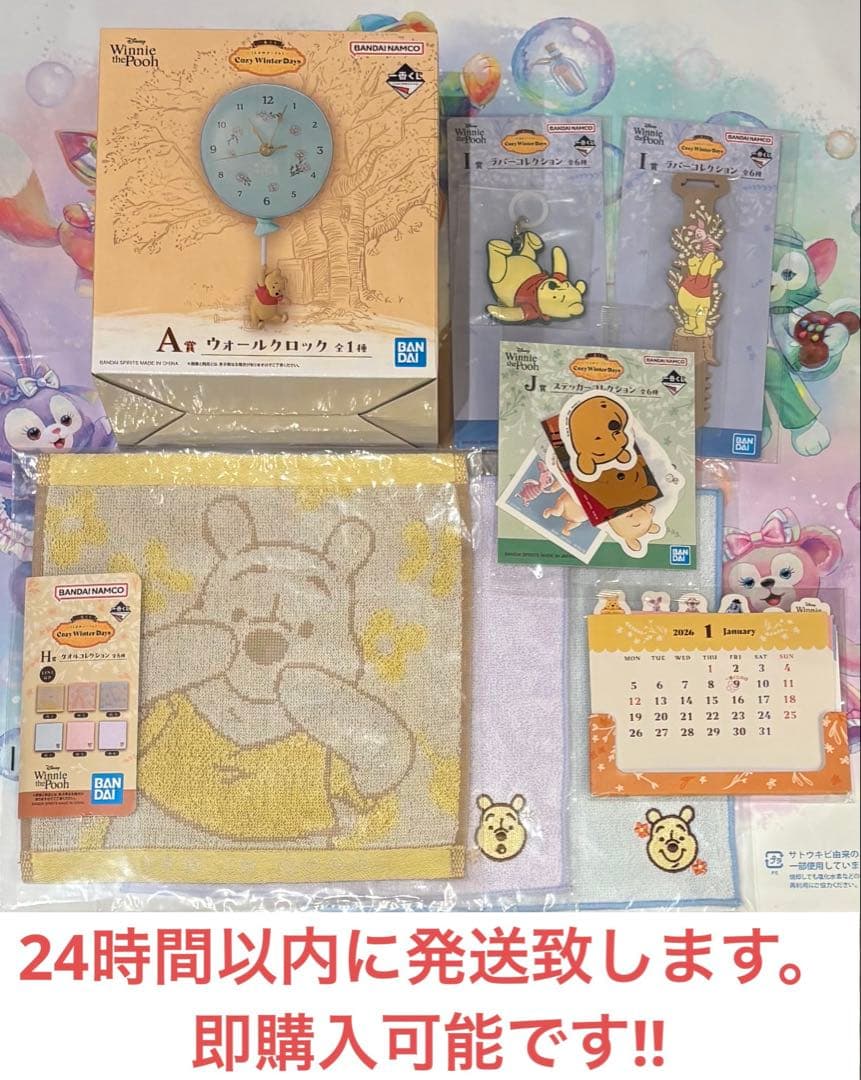 一番くじ くまのプーさん A賞 ウォールクロック