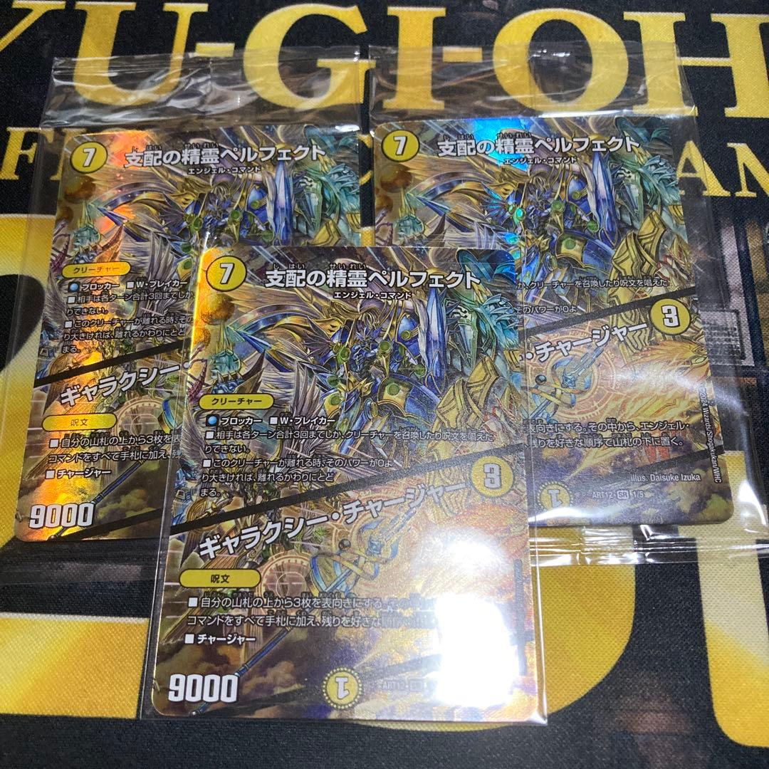 デュエマ　神アート　ペルフェクト　ギャラクシーチャージャー　3枚
