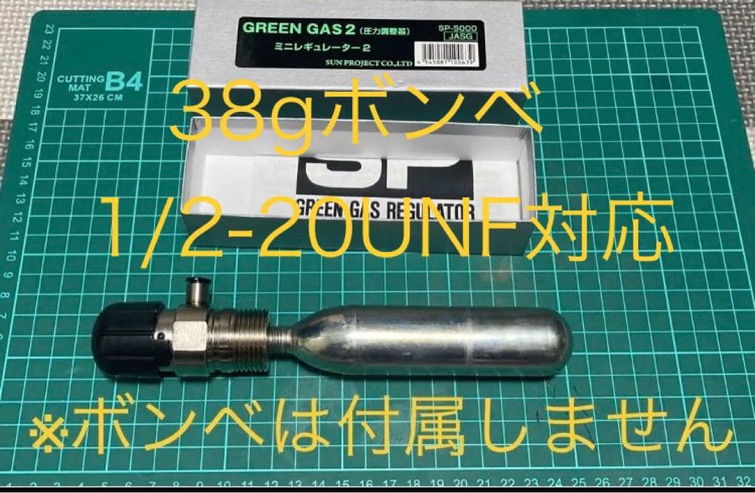 38gボンベ用　co2レギュレーター　ネジ規格1/2-20UNF 軽量化加工