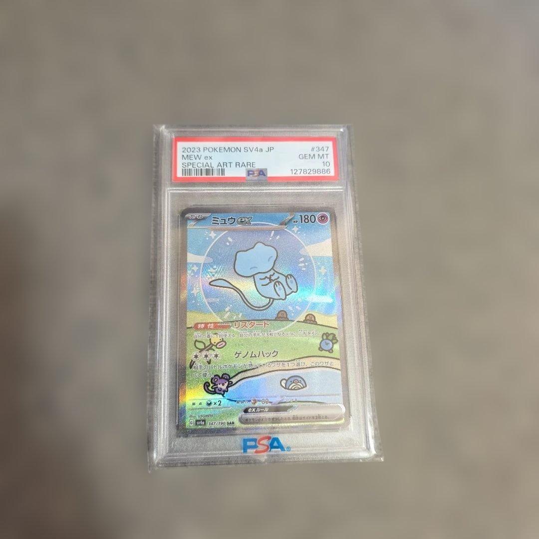 PSA10 ミュウex SAR 347/190 ポケモンカード psa10
