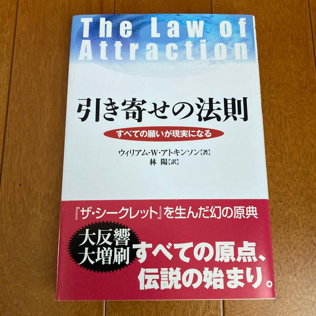 ウィリアム・W・アトキンソン：引き寄せの奥義キバリオン　を含む６冊