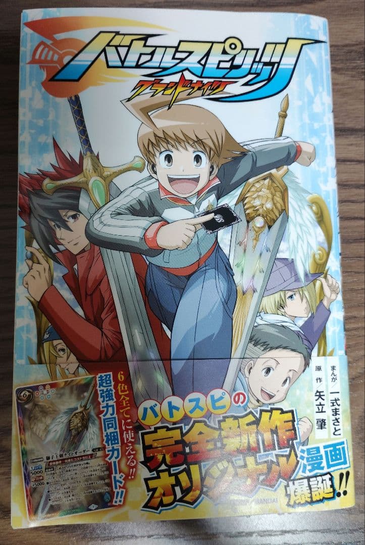 ま*く様 バトルスピリッツ　グランドナイツ　獅子王剣ナイトオーダー