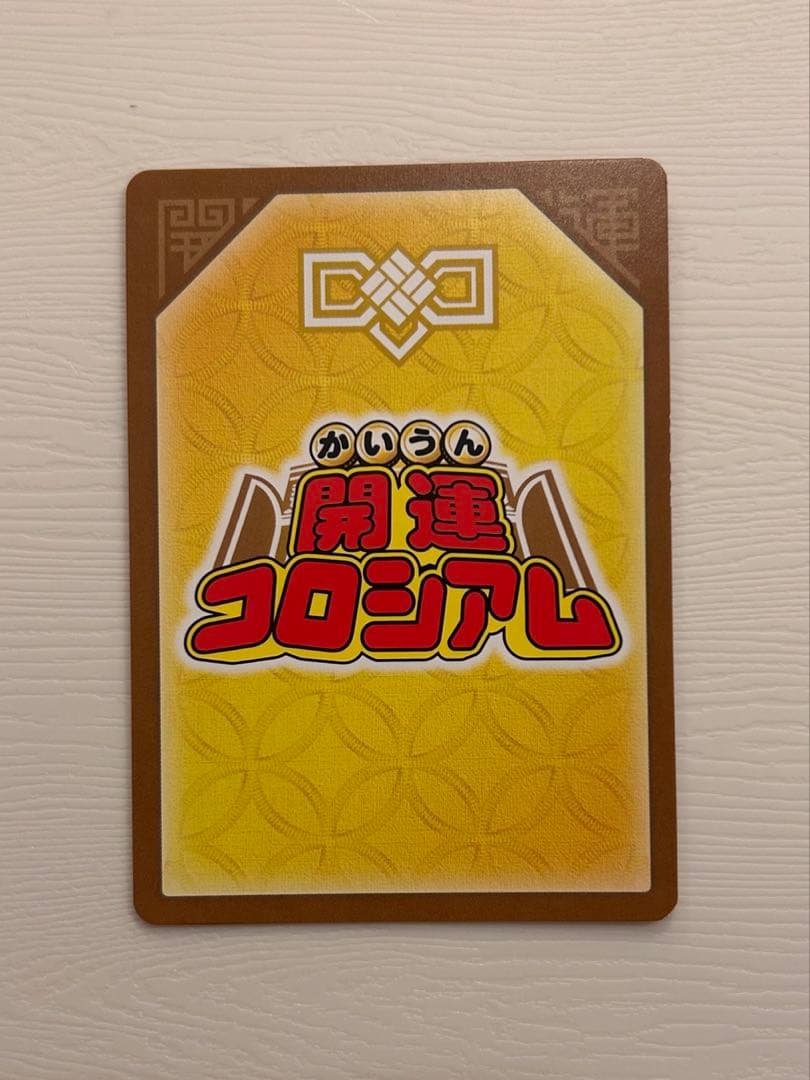 開運コロシアム 幸道十二宮バルジー 超大吉