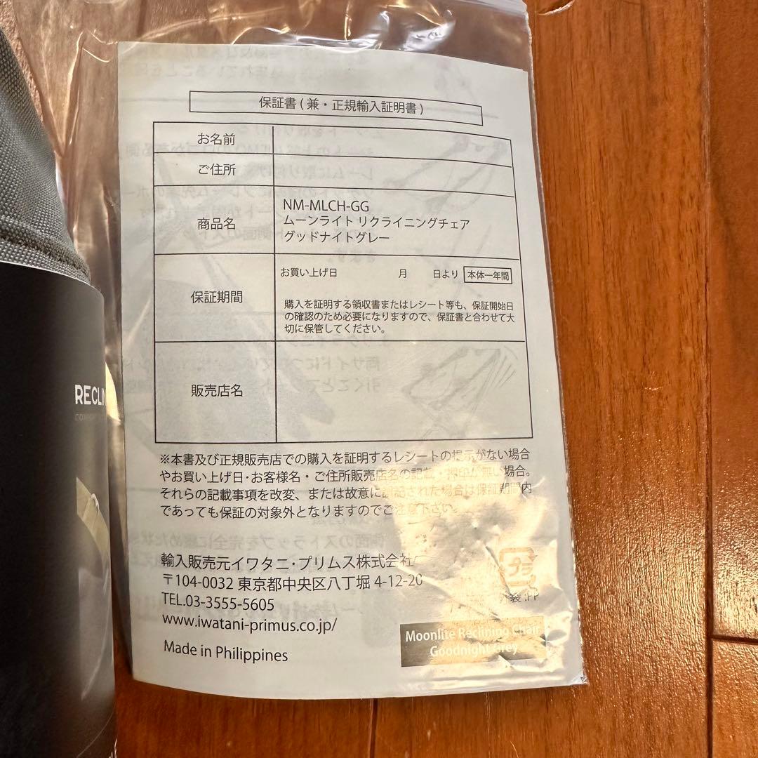 ☆新品未使用⭐︎ ニーモ　ムーンライトリクライニングチェア　グッドナイトグレー ②