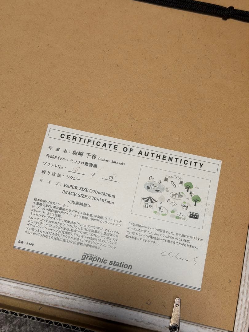 モノクロ動物園　坂崎千春　版画　直筆サイン