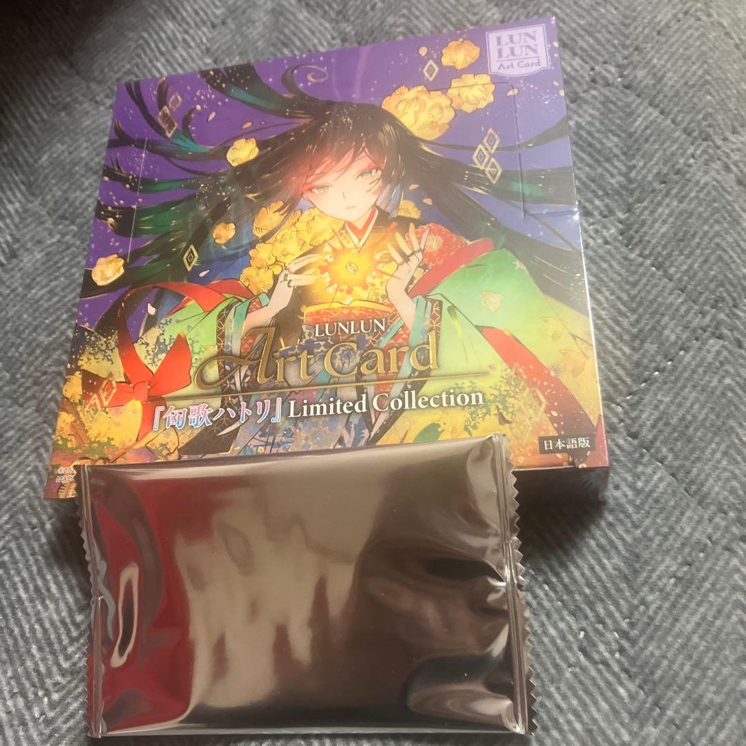 匈歌ハトリ Limited collection　未開封BOX