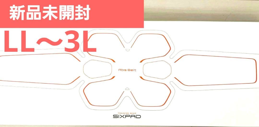 新品未開封　SIXPAD　Abs Belt　 LL シックスパッド　アブズベルト