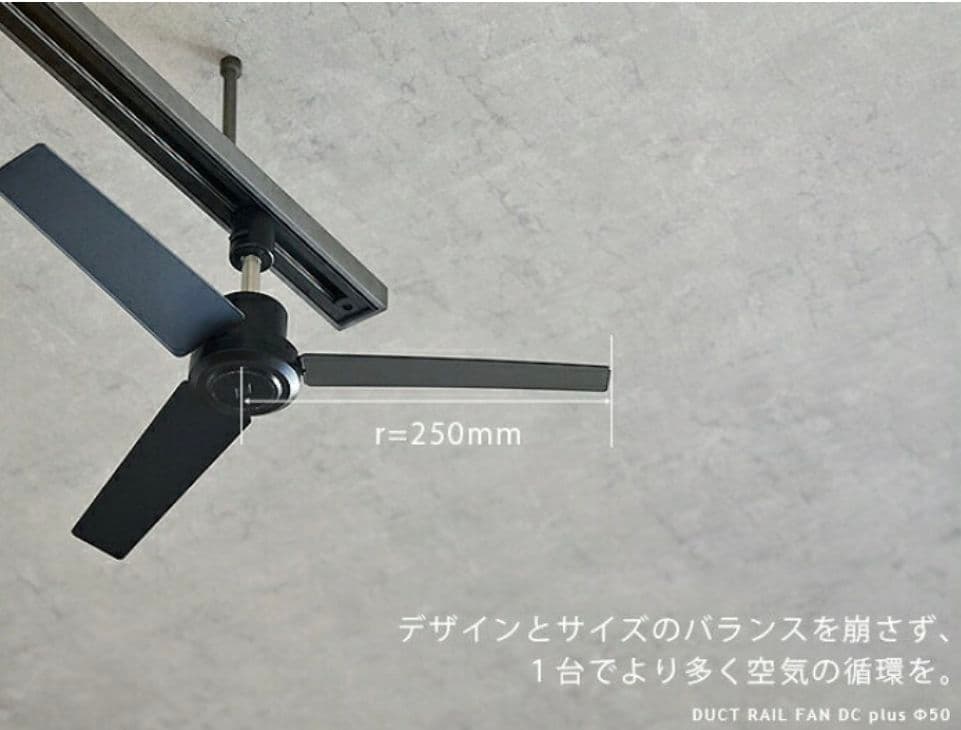 ダクトレールファンDCプラスΦ50