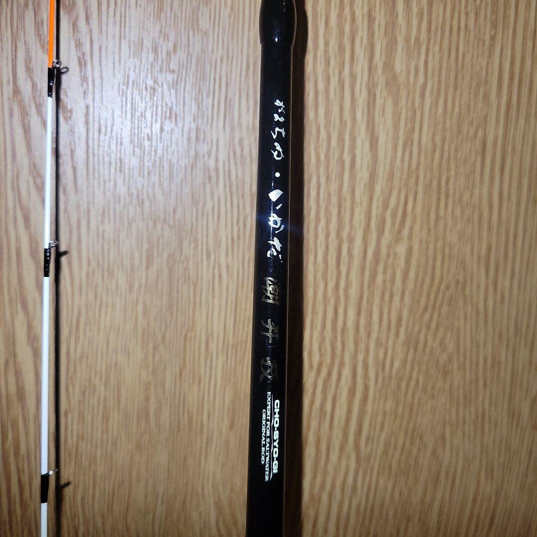 がまかつ　がまちぬ　いかだ　潮昇技　中硬1.2