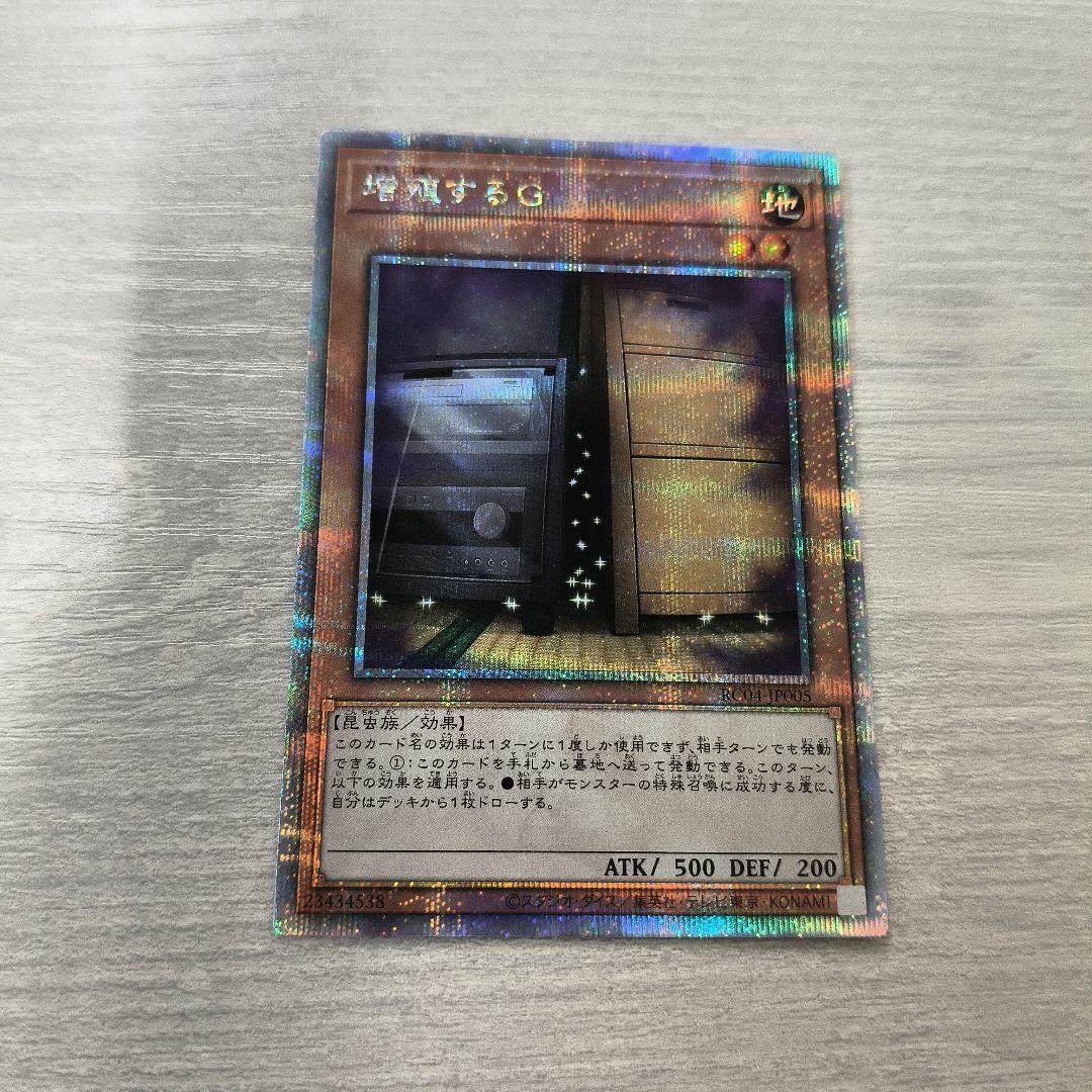 遊戯王 増殖するG 25th #01