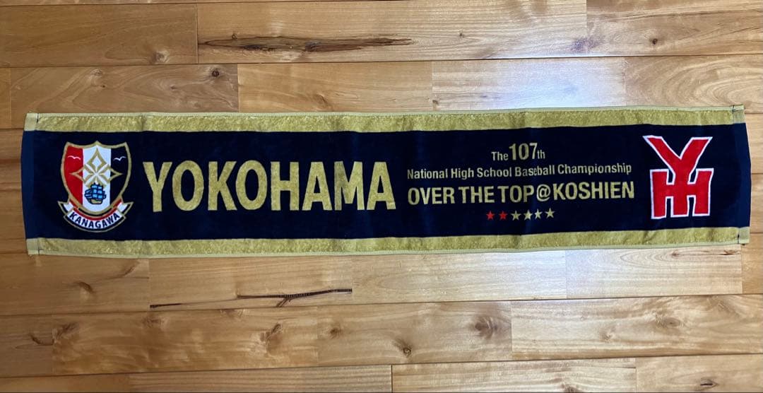 【貴重】横浜高校　野球部 第107回選手権大会　出場記念タオル