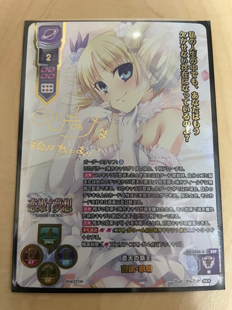 リセ　lycee/SSP/ネクストン3.0/蒼天の覇王　曹操・華琳