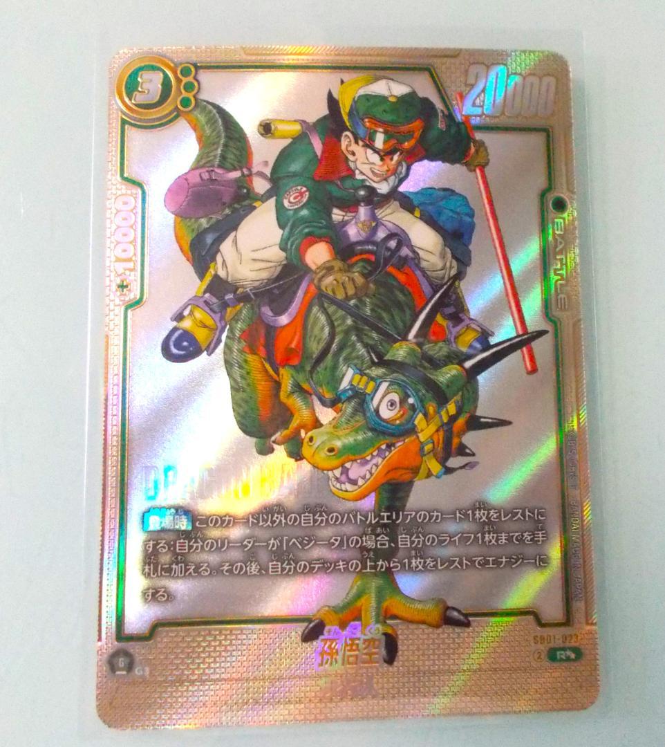SB01-023 R☆☆　 孫悟空　MANGA BOOSTER 01　パラレル