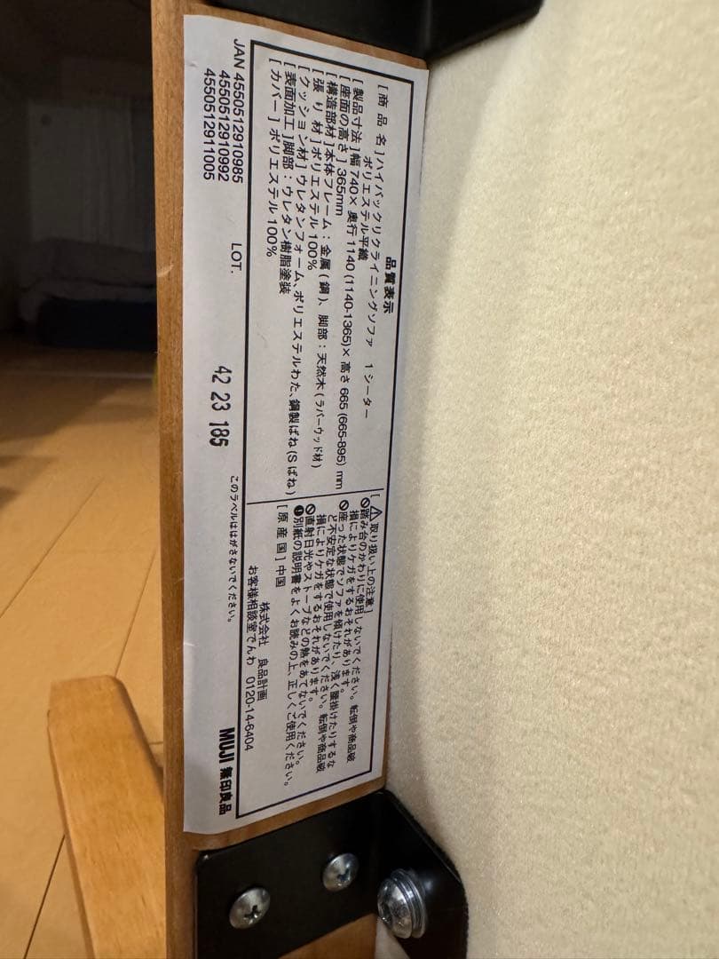 【使用1年】無印良品　ハイバックリクライニングソファ　1人掛けソファ