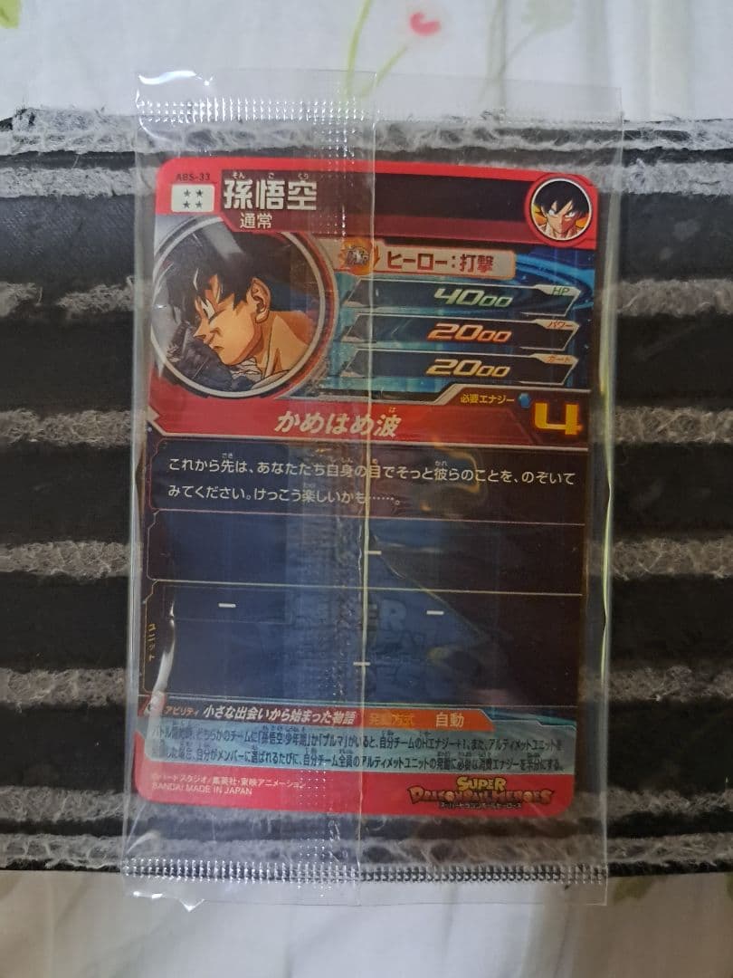 小さな出会いから始まった物語悟空