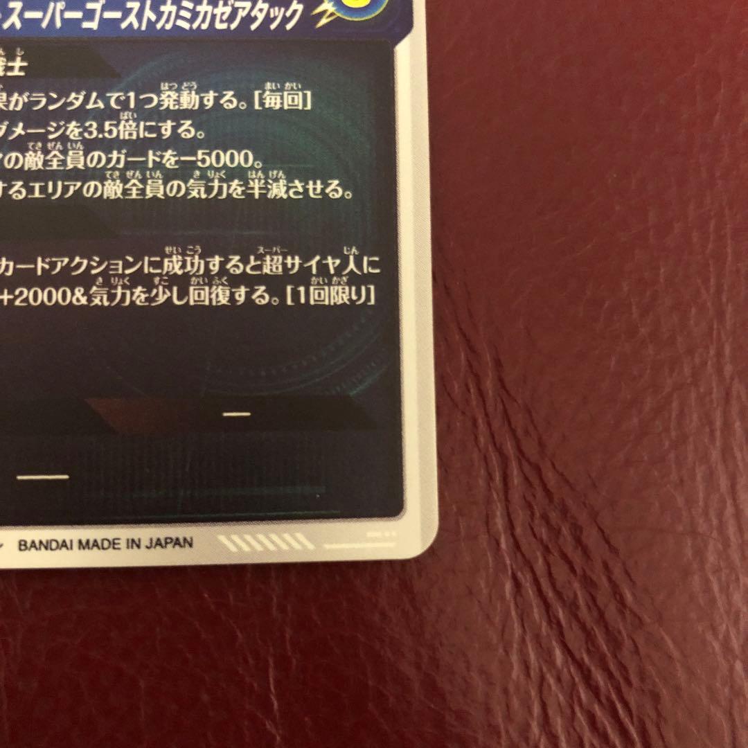 ★極美品★ドラゴンボールスーパーダイバーズ ゴテンクスSDV6-040パラレル