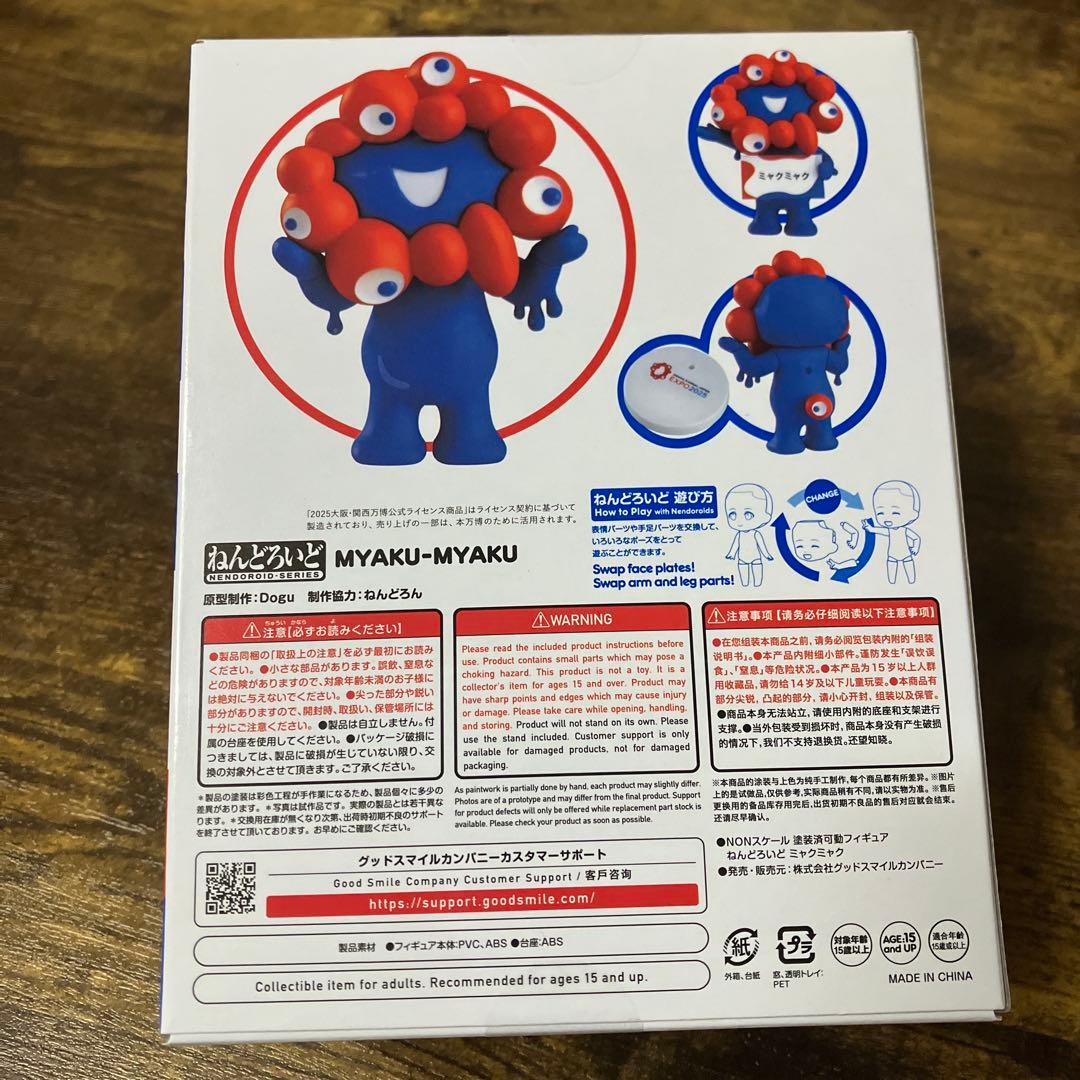 EXPO2025 大阪 関西万博 ねんどいろミャクミャク 2539 フィギュア